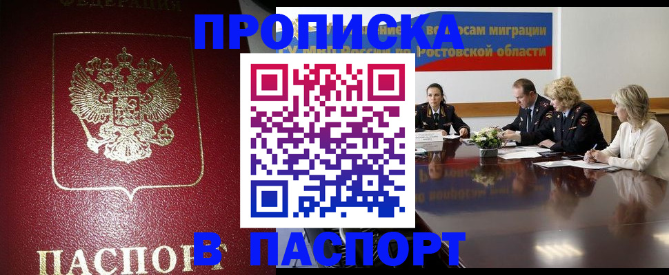 прописка в квартире в Шарыпово