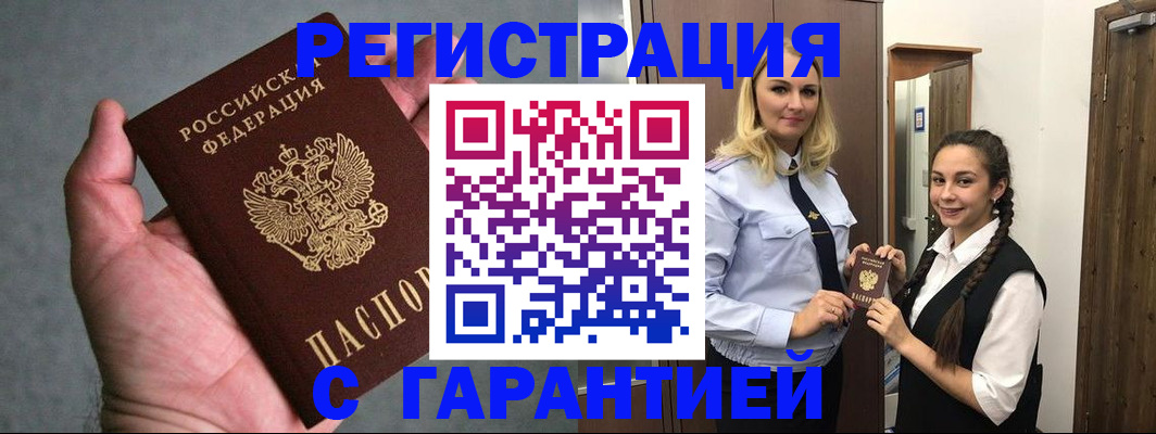 временная регистрация купить в Шарыпово