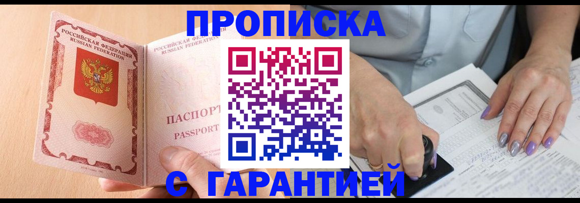 прописка 2025 в Шарыпово