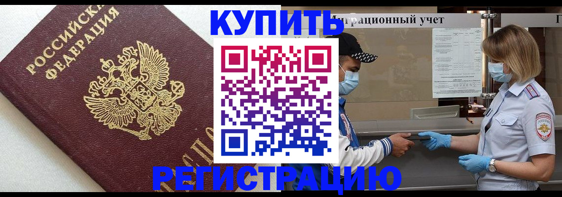 временная регистрация для школы в Шарыпово