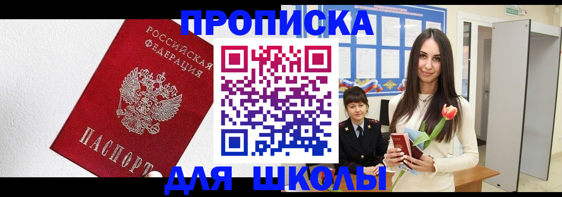 прописка законно в Шарыпово