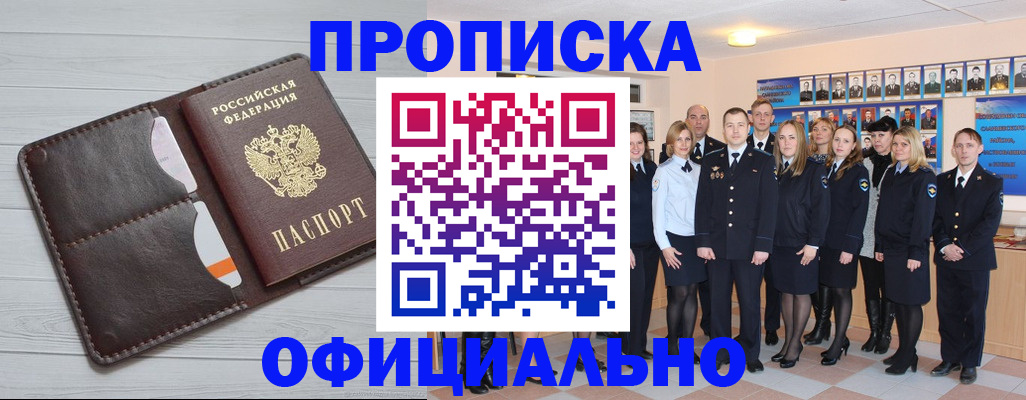 прописка от собственника в Шарыпово