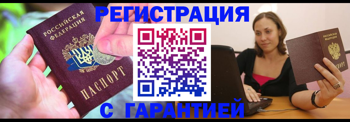 прописка для работы в Шарыпово